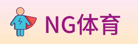 NG体育 logo